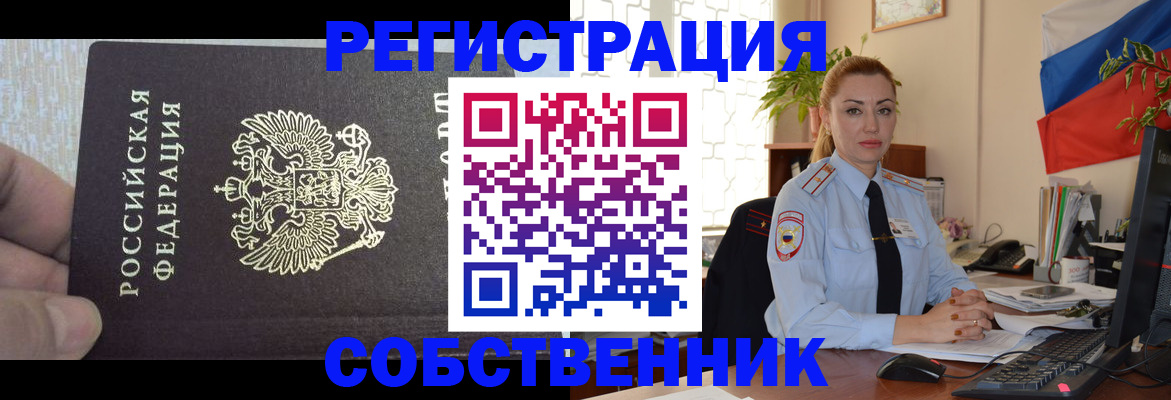 миграционный учет в Кемерово