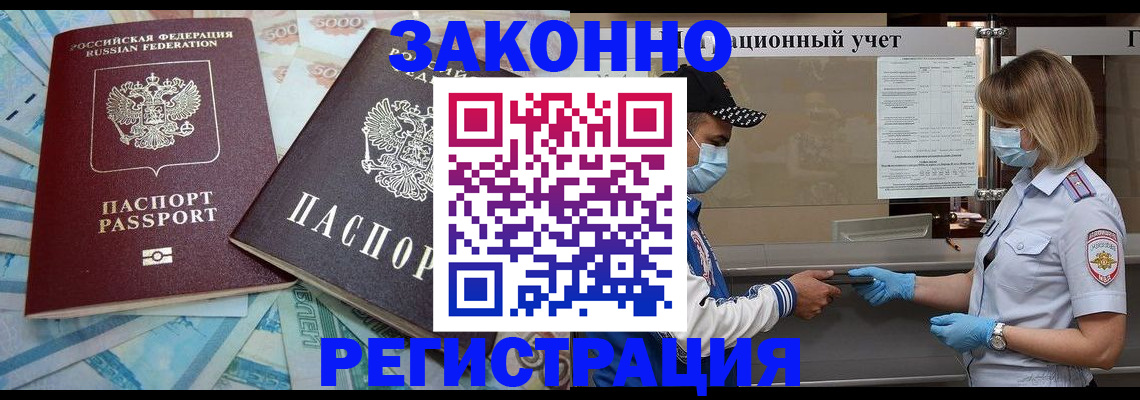 прописка регистрация в Кемерово