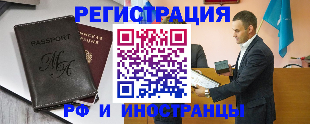 прописка законно в Кемерово