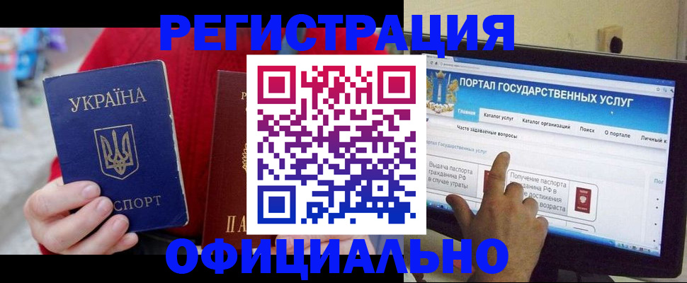 прописка для работы в Кемерово